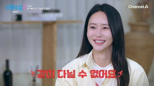 채널A ‘신랑수업2’ 캡처