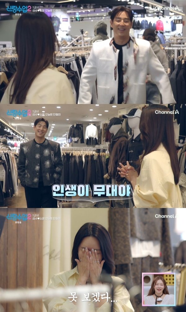 채널A ‘신랑수업2’ 캡처