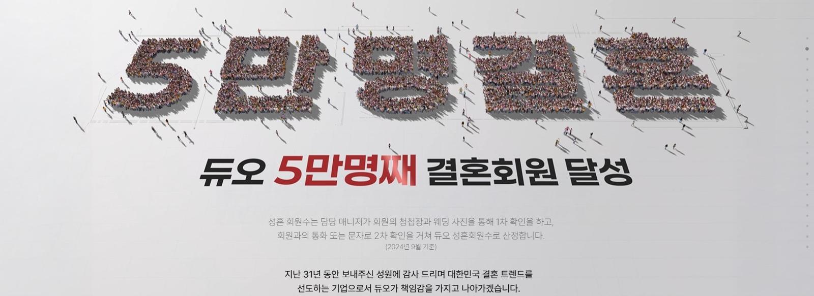 ‘듀오 43만 개인정보 유출’ 사건, 서울청 사이버수사대 수사