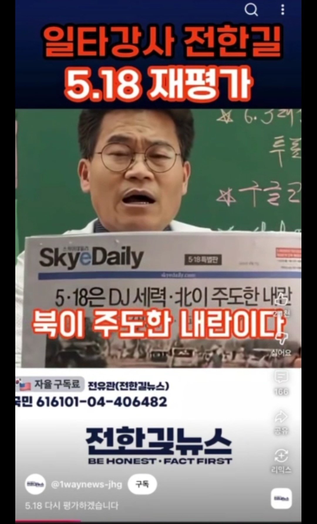 광주시, 전한길 고발 검토…5·18 북한군 투입 허위사실 유포