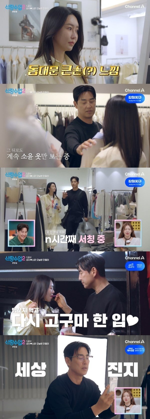 채널A ‘신랑수업2’ 캡처