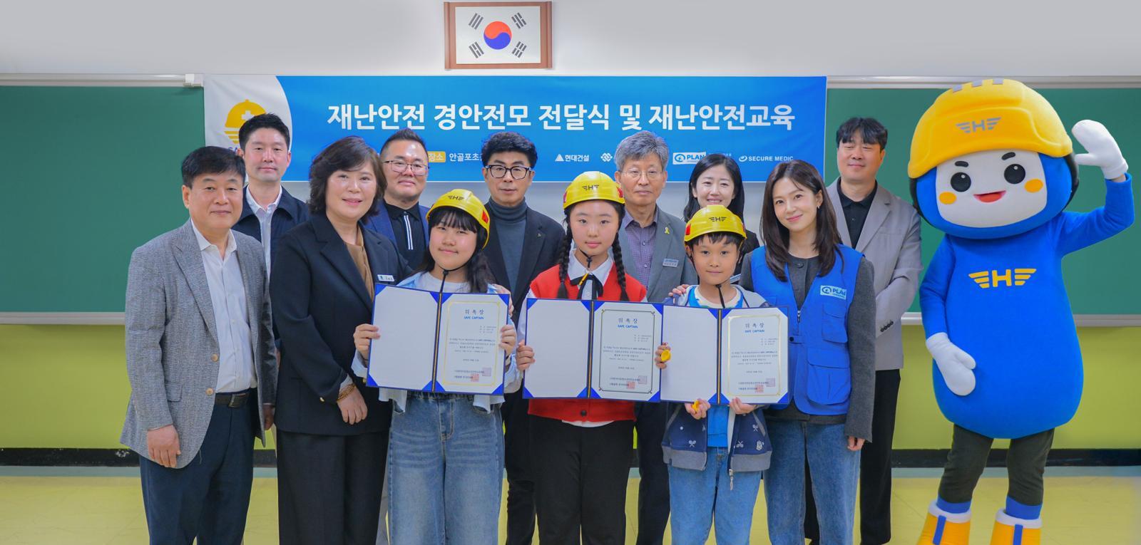 이형석 현대건설 재경본부장(뒷줄 중앙)과 이재식 건설산업사회공헌재단 사무처장(앞줄 맨 왼쪽), 이재명 플랜코리아 실장(뒷줄 맨 오른쪽), 경상남도창원교육지원청 관계자 등이 재난안전교육 행사에서 기념촬영하고 있다. 현대건설 제공
