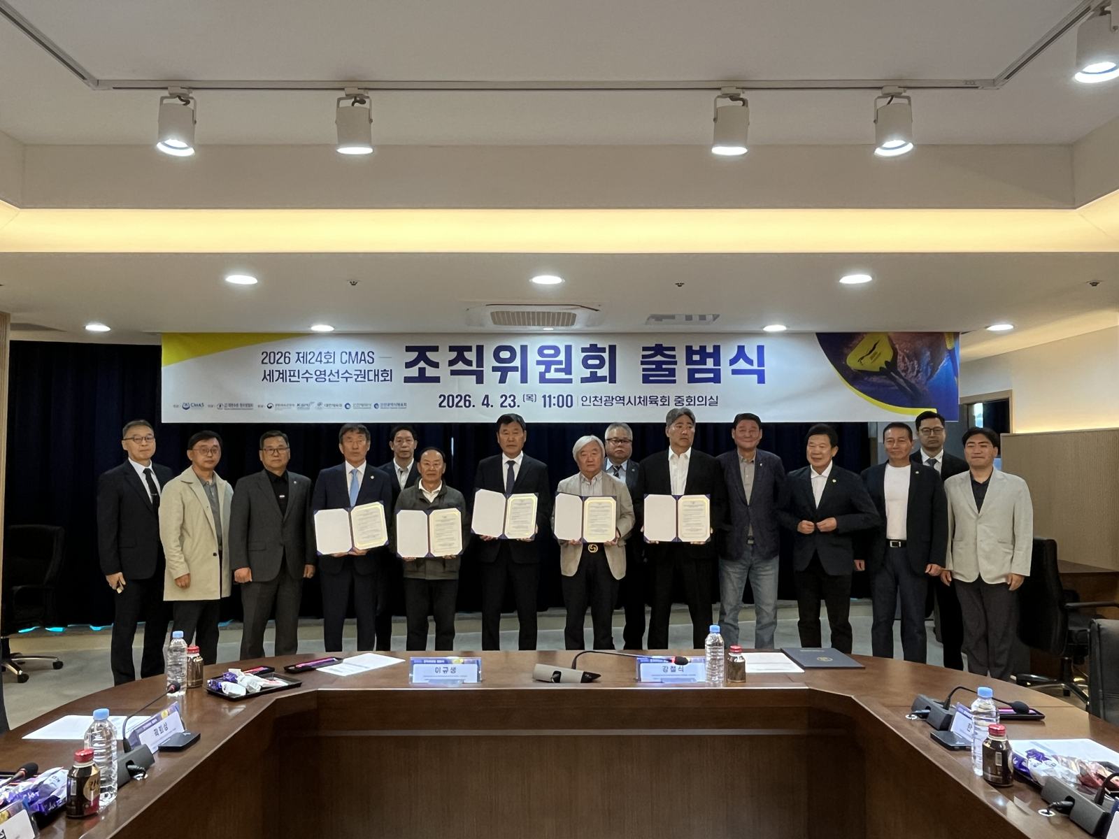 ‘2026 제24회 CMAS 세계핀수영선수권대회’ 조직위원회 출범식 현장. 대한수중·핀수영협회 제공