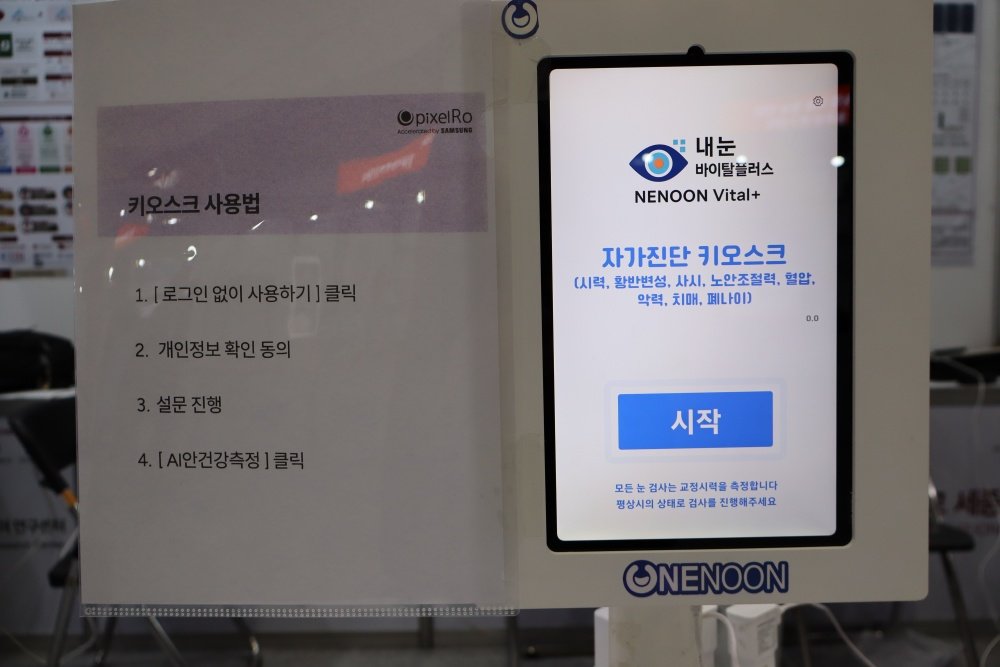 내눈 바이탈플러스 키오스크는 시력 측정부터 황반변성까지 다양한 검사를 수행할 수 있다 / 출처=IT동아
