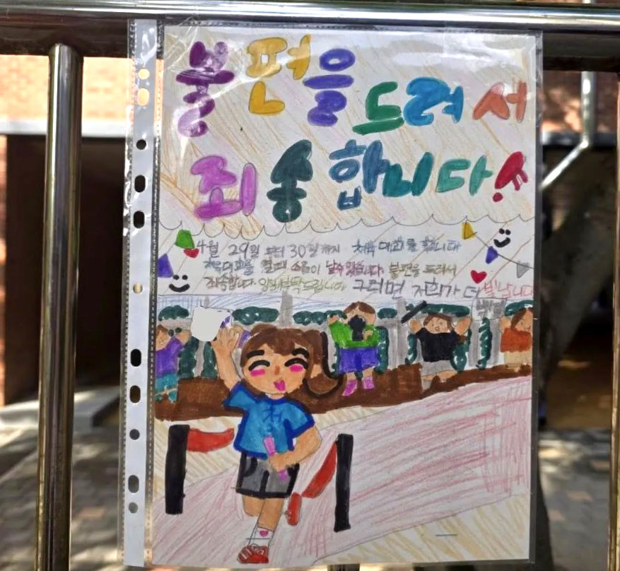 “응원소리 시끄럽다” 초등학교 운동회도 막는 민원