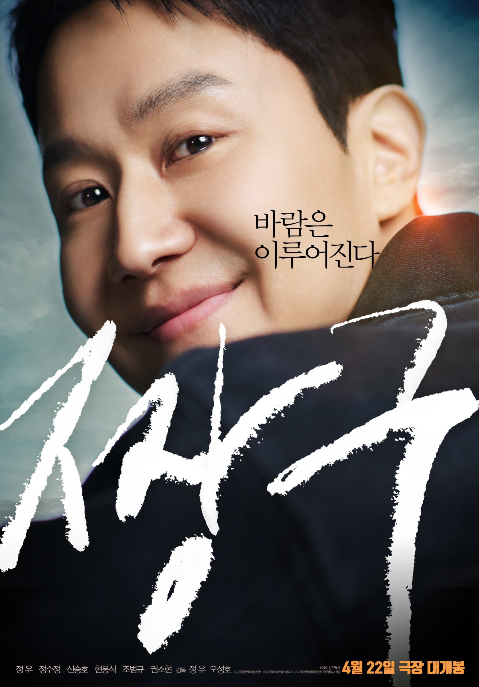 ‘짱구’ 포스터