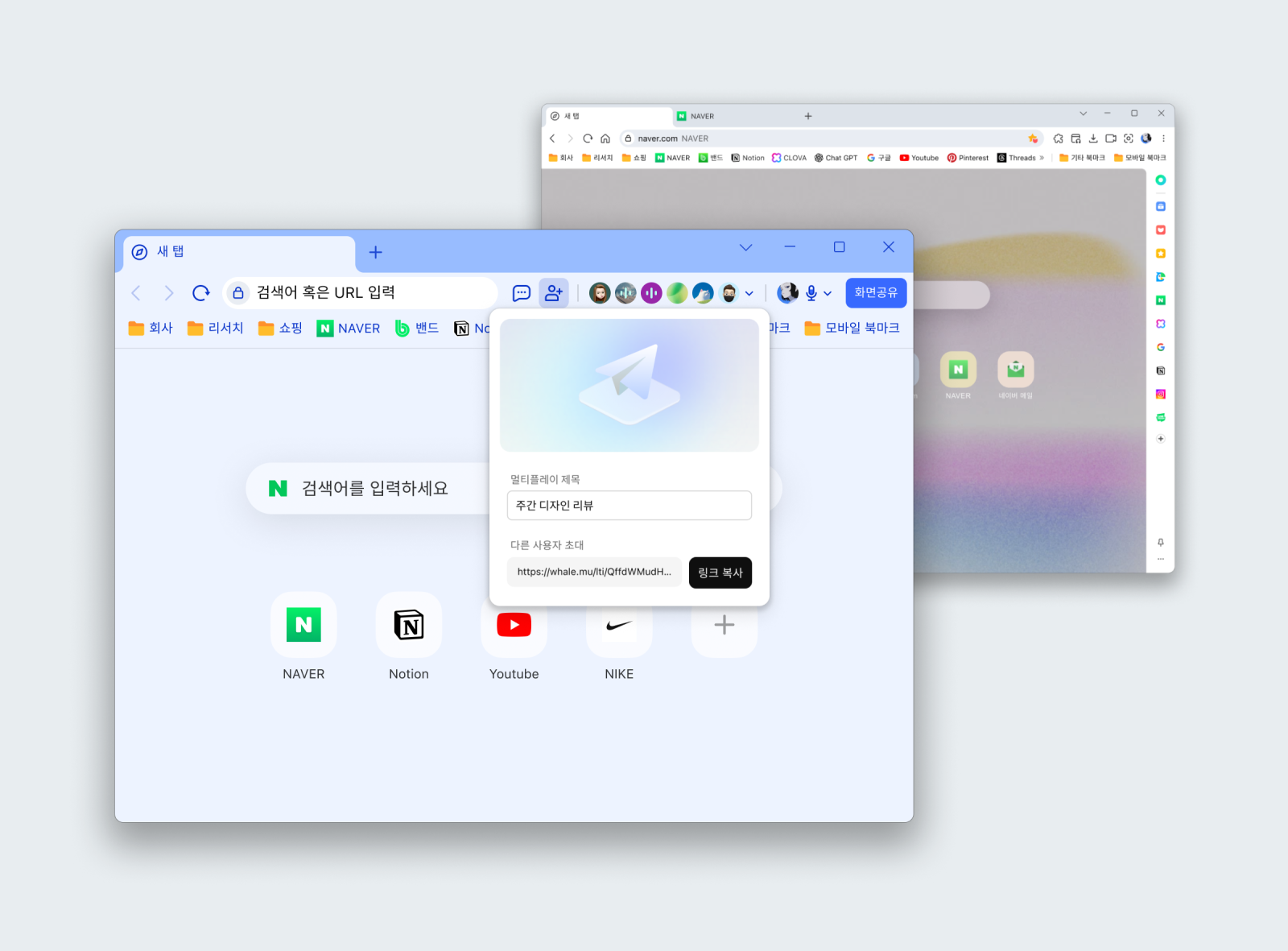 브라우저 탭 실시간 공유… 네이버 웨일, 협업 특화 ‘멀티플레이’ 기능 출시