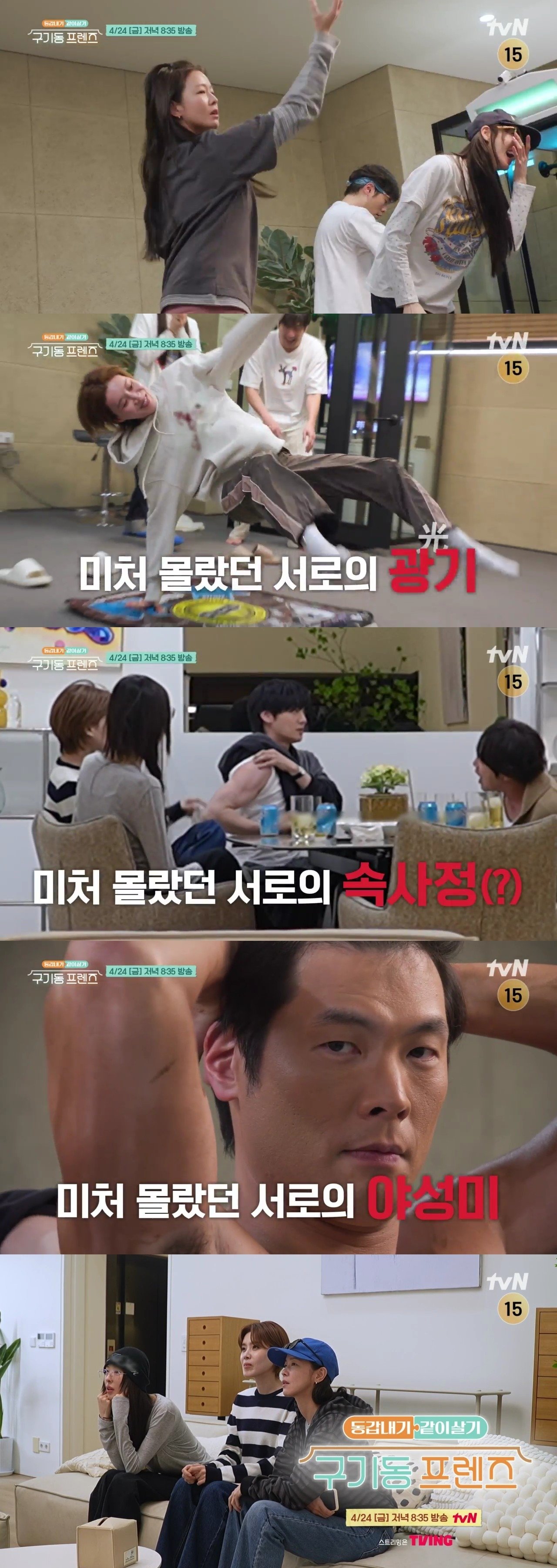 tvN ‘구기동 프렌즈’