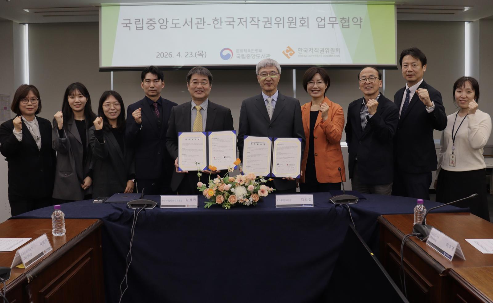 국립중앙도서관 저작권 교육 협약식