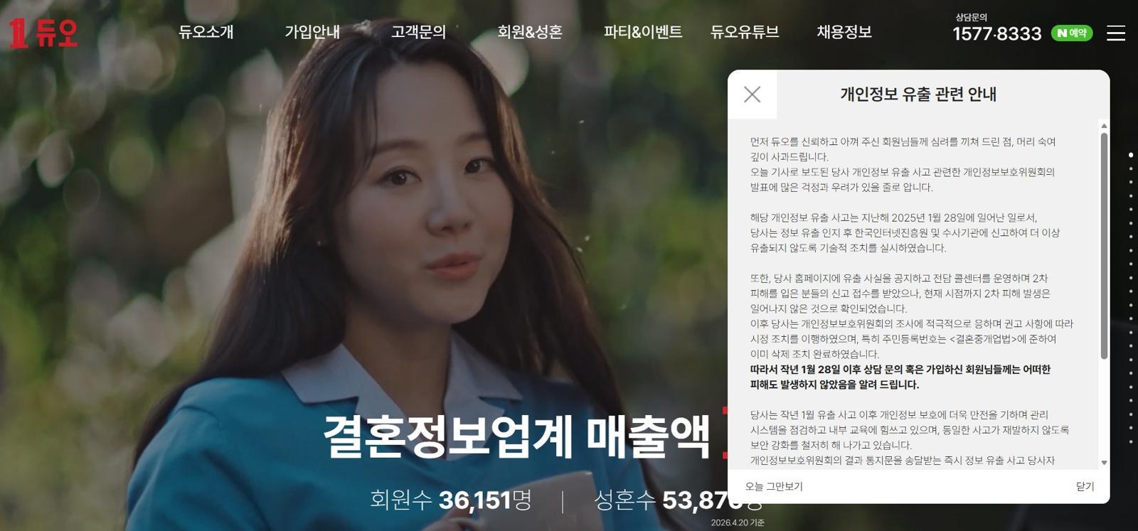 [사설]43만 명 24종 민감정보 털리고 15개월 쉬쉬한 결혼정보사
