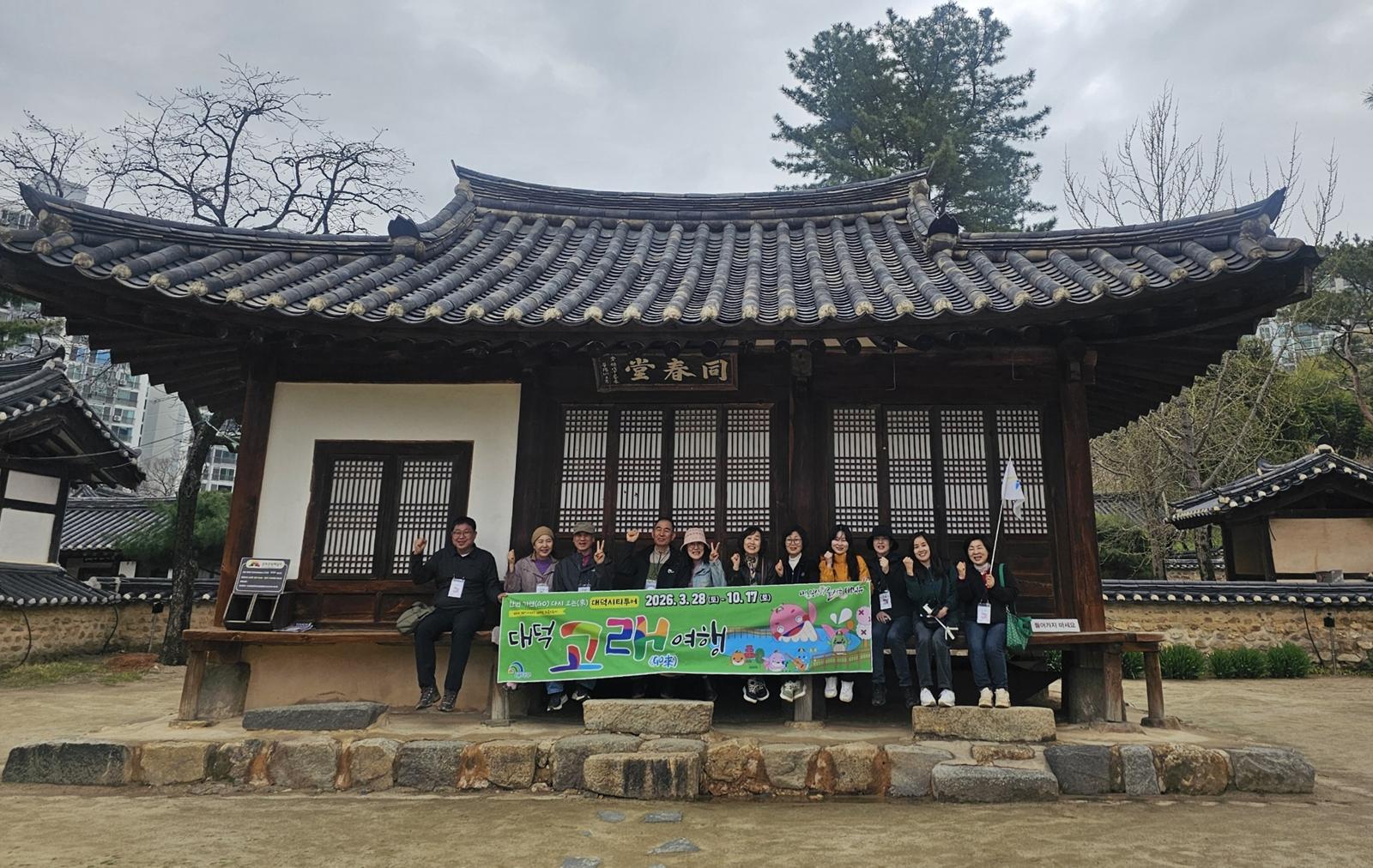 대전 대덕구 시티투어 ‘대덕 고래(Go來) 여행’.