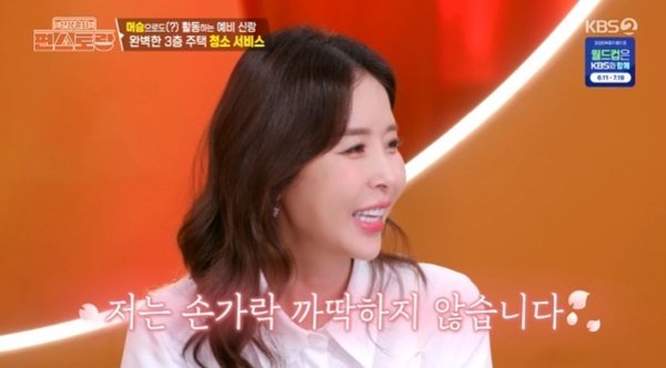 KBS 2TV ‘편스토랑’ 캡처