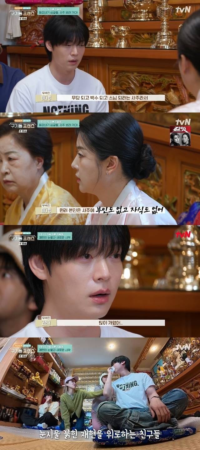 안재현 사주 본 역술가 “사랑에 배고픈 사람…애처롭다”