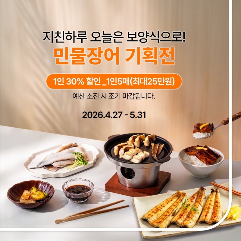 전남도, ‘가정의 달’ 수산물 소비촉진 온라인 기획전