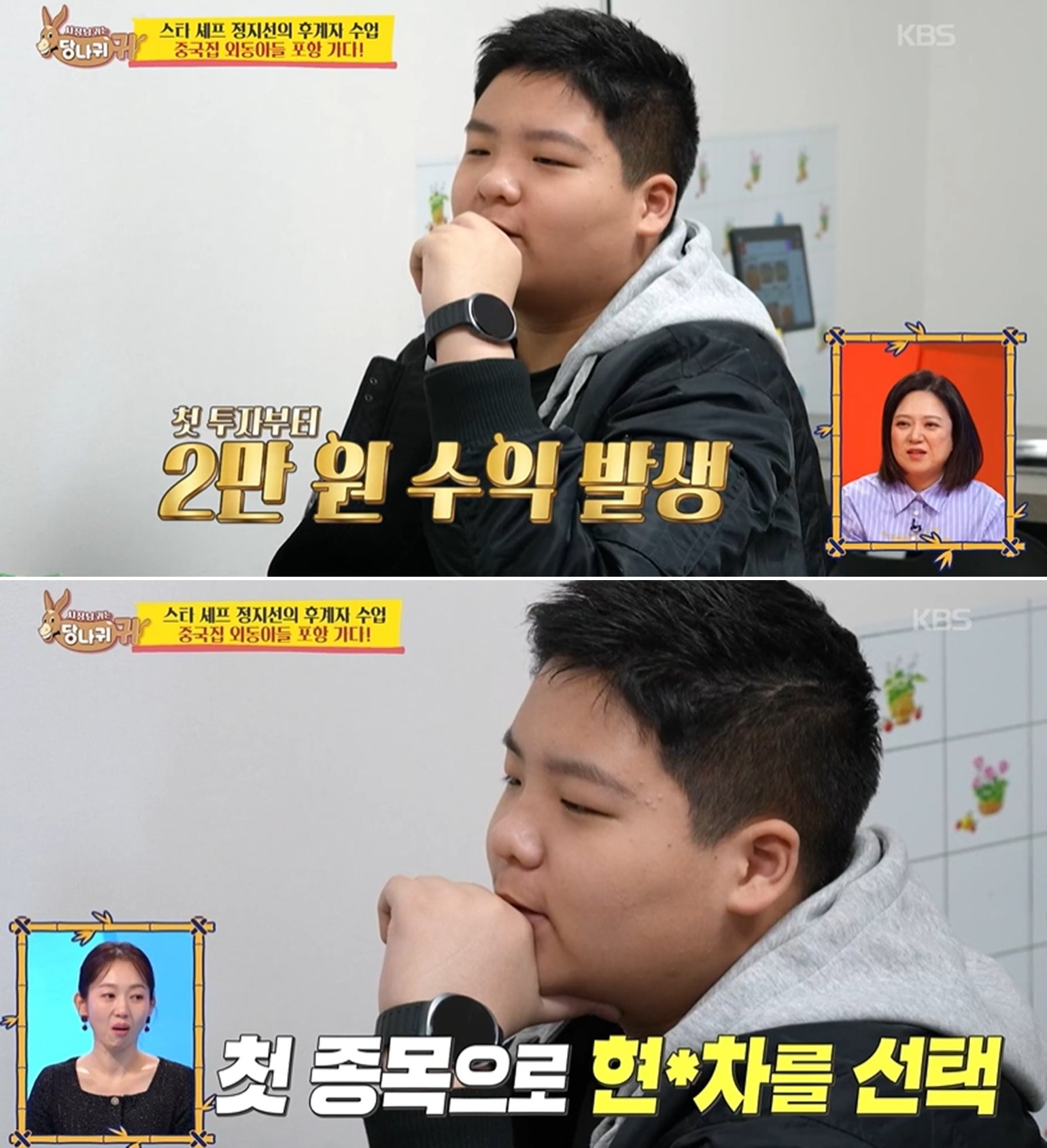 KBS 2TV ‘사장님 귀는 당나귀 귀’