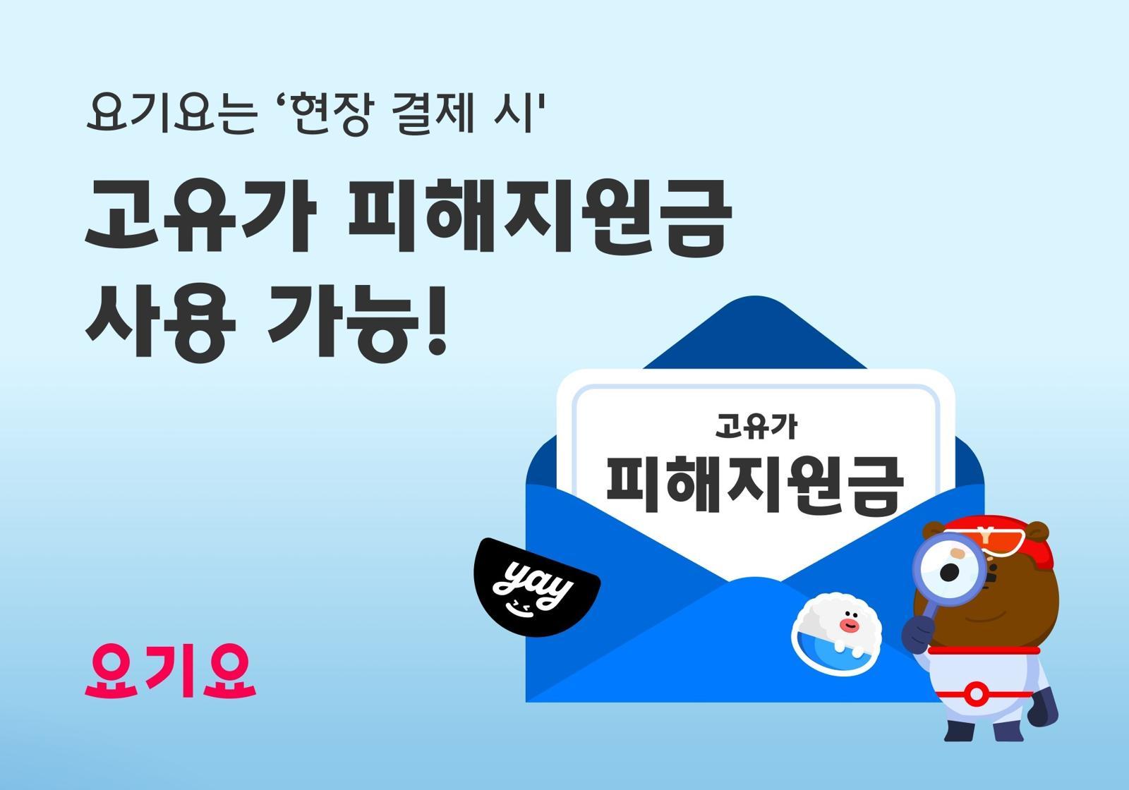 (요기요 제공)