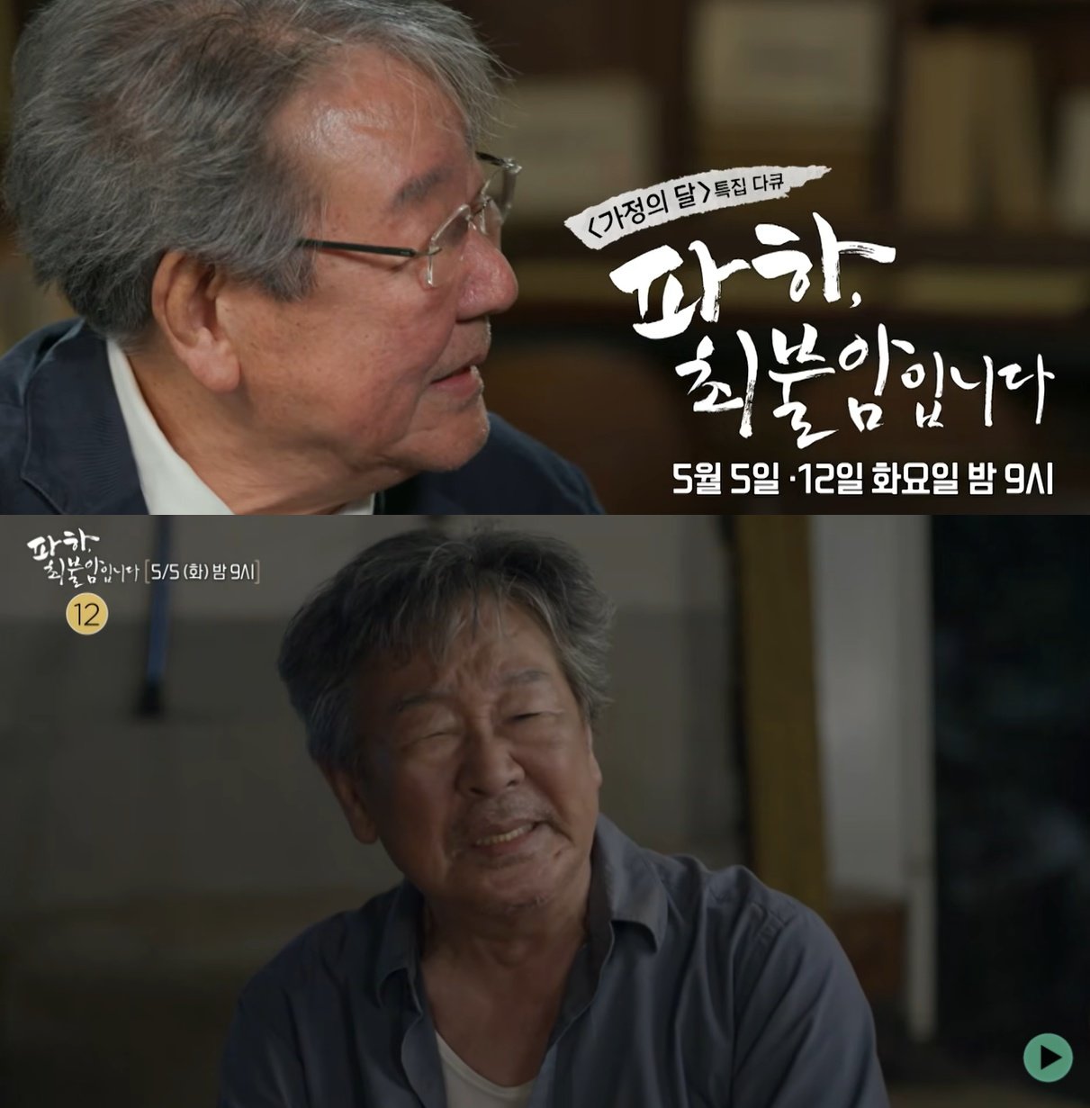 ‘건강 이상설’ 86세 최불암 복귀…수척해진 모습 보여