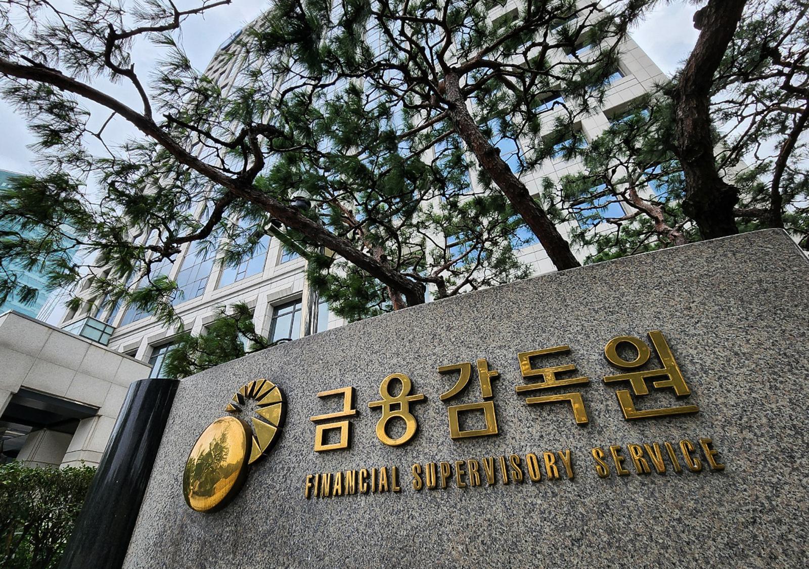 서울 여의도 금융감독원 모습.  2022.8.15 ⓒ 뉴스1