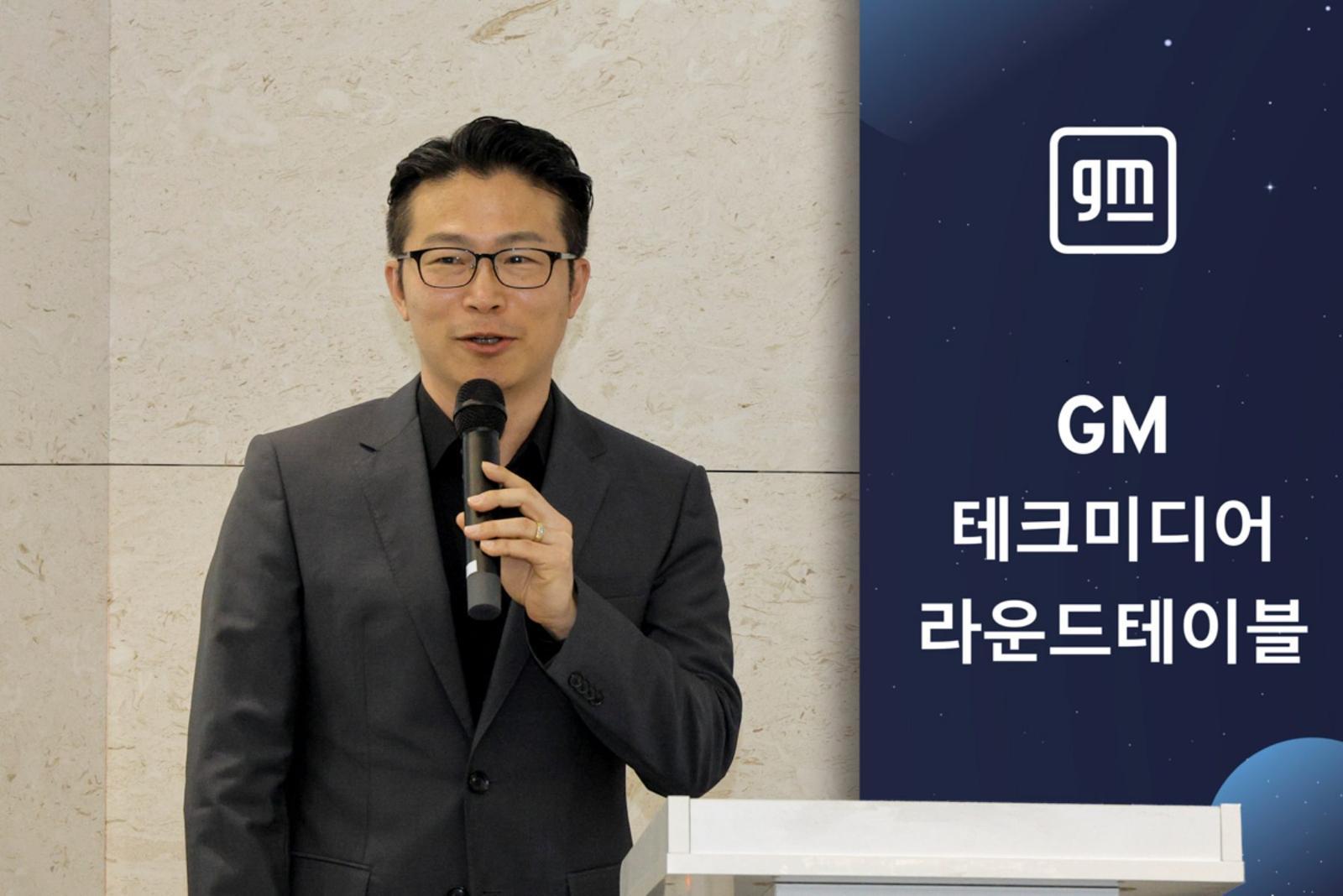 하승현 GM 테크니컬센터 코리아 기술개발부문 부장 / 출처=GM