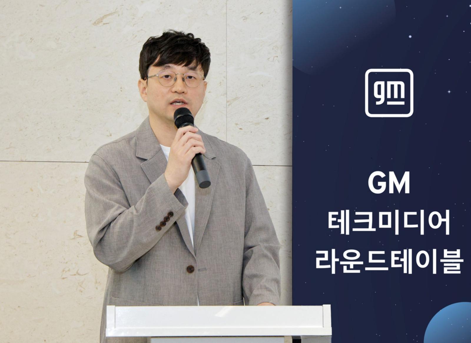 유병종 GM 테크니컬센터 코리아 기술개발부문 부장 / 출처=GM