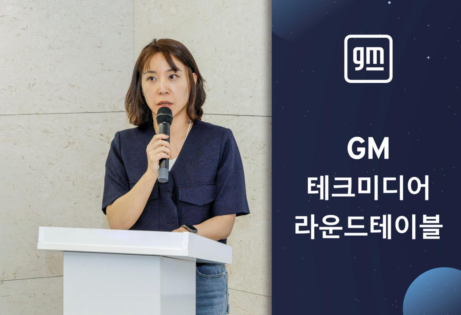 김소희 티맵모빌리티 퓨처 모빌리티 팀장 / 출처=GM