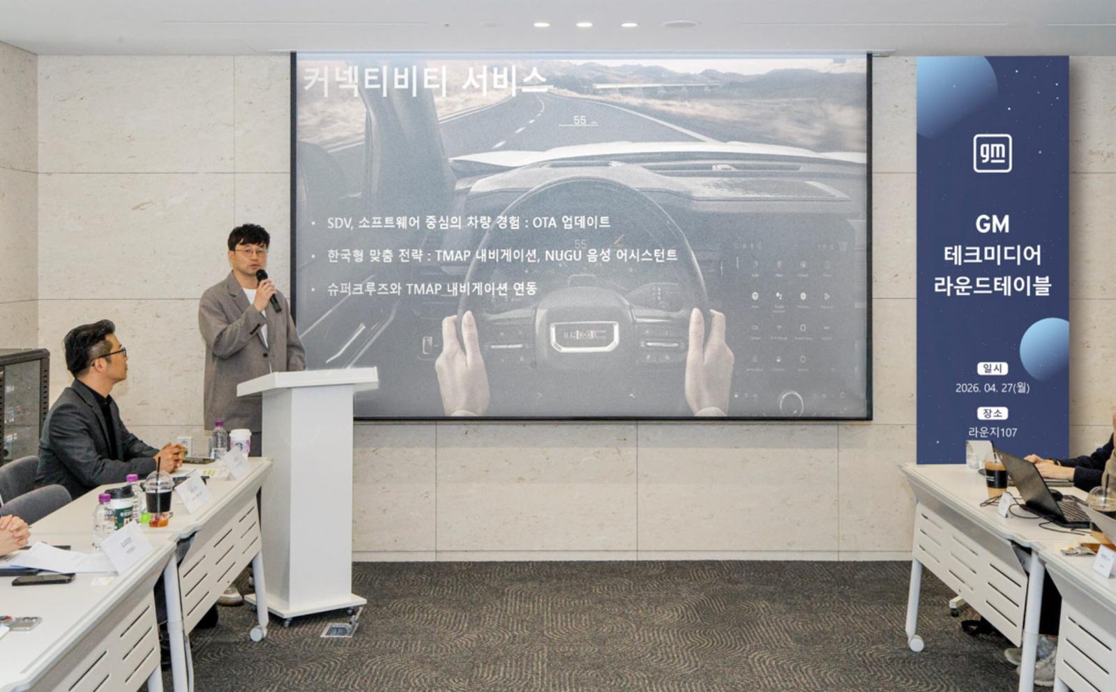 GM 테크미디어 라운드테이블 현장 / 출처=GM