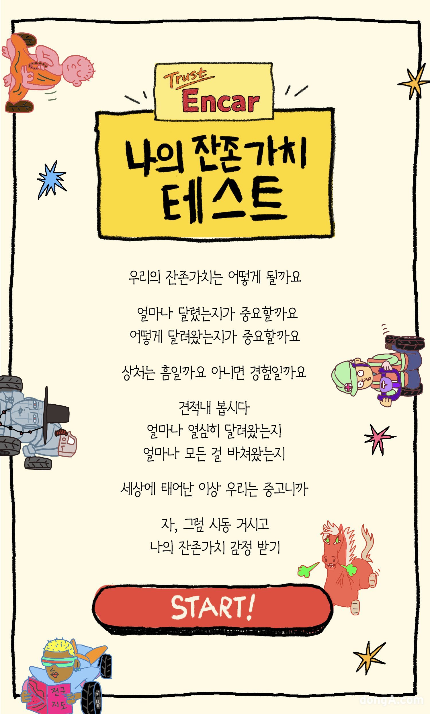 엔카, ‘나의 잔존가치’ 제안… 맞춤형 차량 추천까지