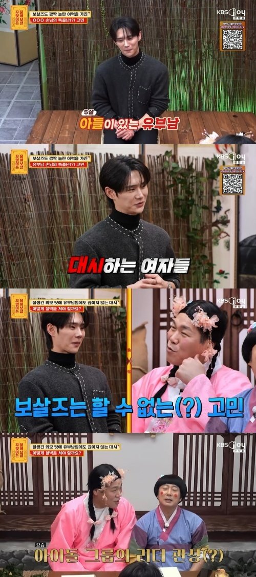 KBS Joy ‘무엇이든 물어보살’ 화면 캡처
