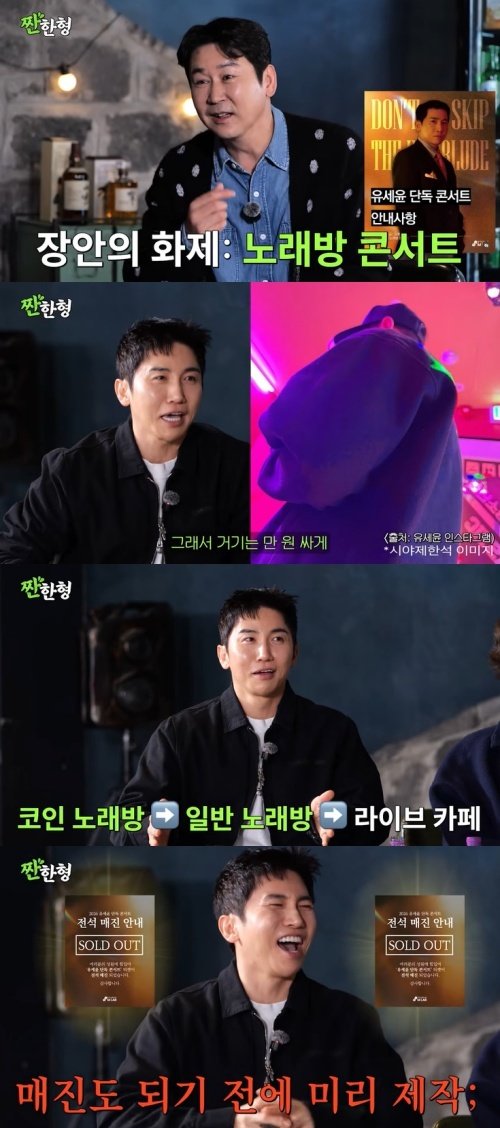 유튜브 ‘짠한형 신동엽’ 화면 캡처