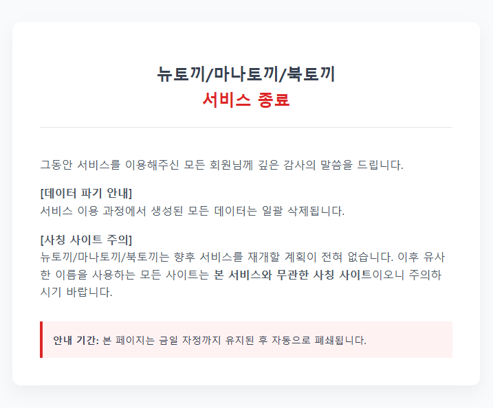 뉴토끼 웹툰 불법 유통 폐쇄