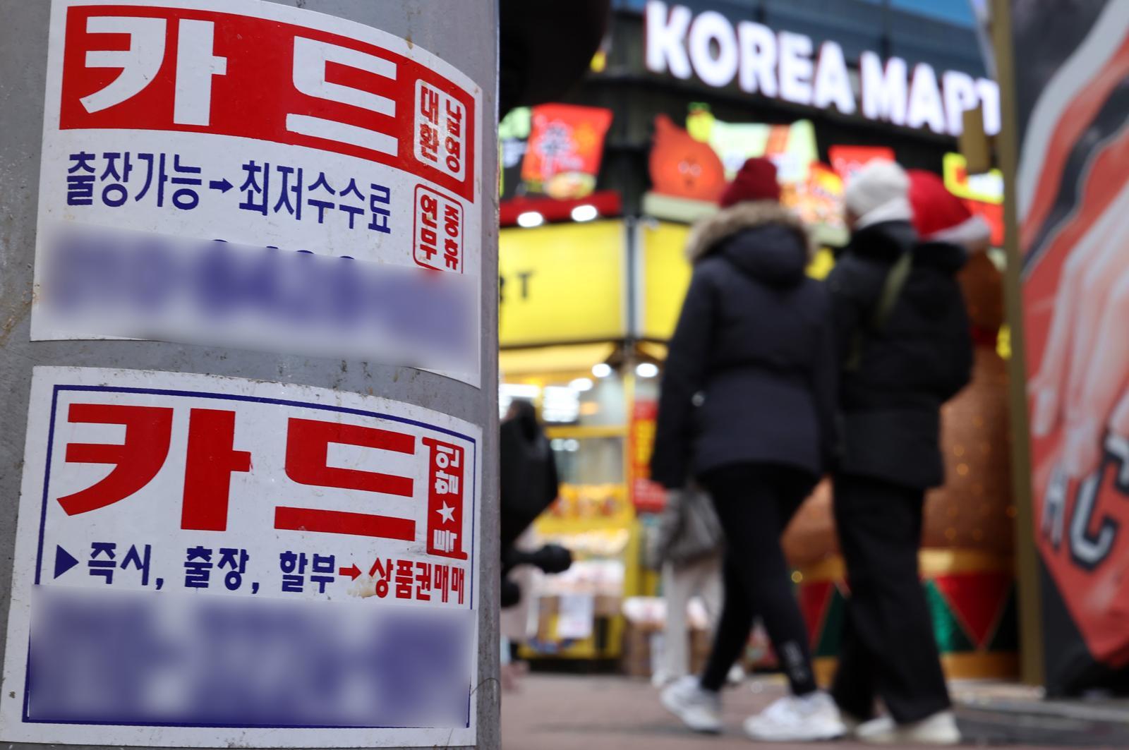 서울 중구 명동 일대에 카드 대출 및 대납 광고물이 붙어 있는 모습이다. ⓒ 뉴스1