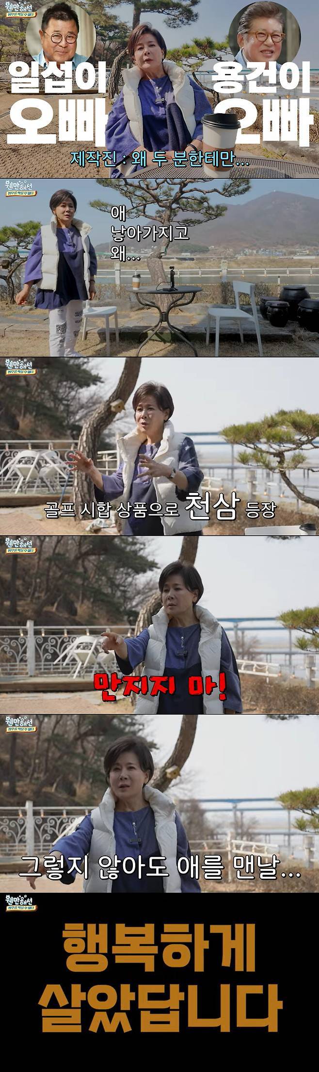 김용건 저격 박정수 “김용건 맨날 씨뿌리고 다녀”