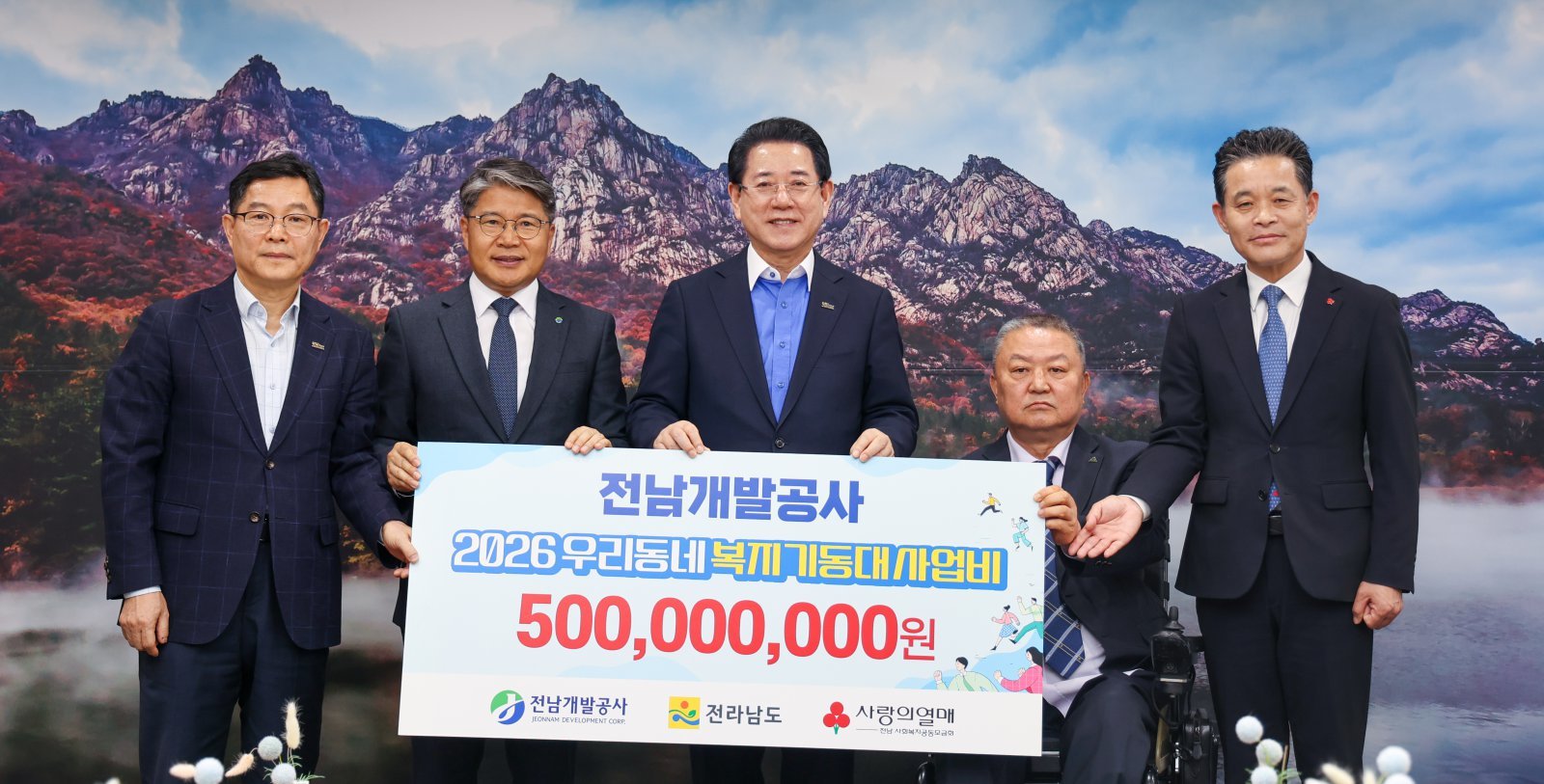 전남개발공사 ESG 복지기동대 봉사활동