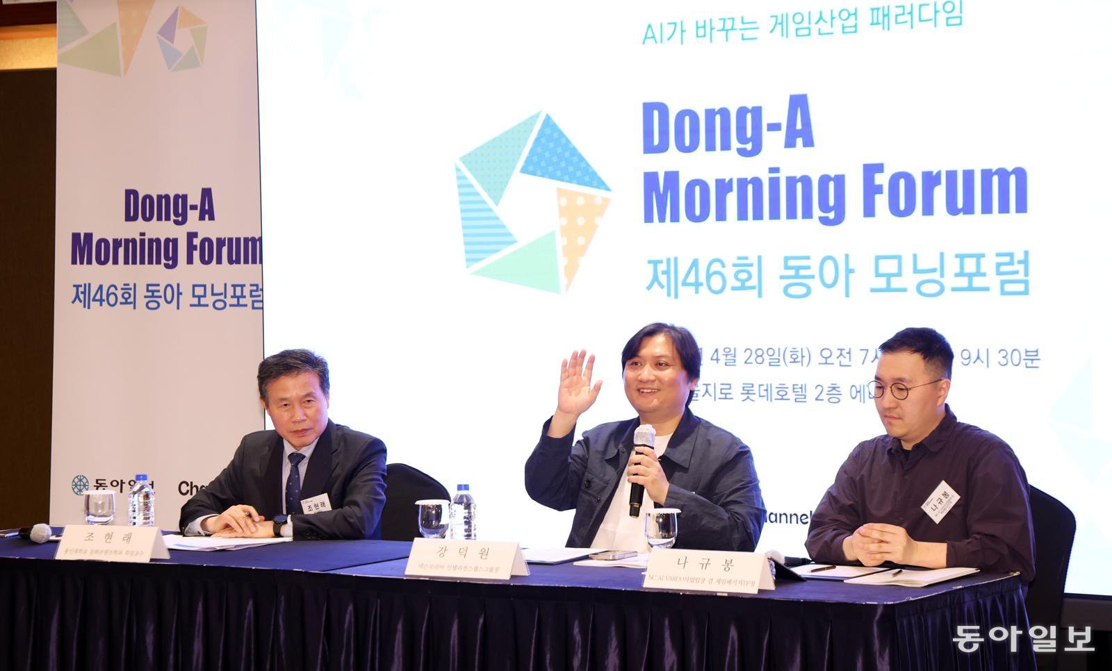 28일 오전 서울 중구 롯데호텔에서 열린 제46회 동아모닝포럼 ‘AI가 바꾸는 게임산업 패러다임’. 조현래 용인대 문화콘텐츠학과 특임교수, 강덕원 넥슨코리아 인텔리전스랩스그룹장, 나규봉 NC AI VACRO사업팀장 겸 게임패키지TF장이 ‘AI 시대, 게임산업의 기회와 리스크 그리고 대응 전략’을 주제로 토론하고 있다. 신원건 기자 laputa@donga.com