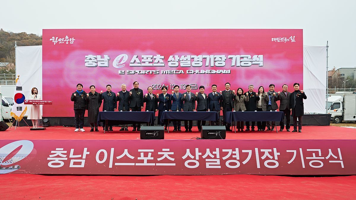 충남 E 스포츠 상설 경기장 기공식 / 출처=충남콘텐츠진흥원
