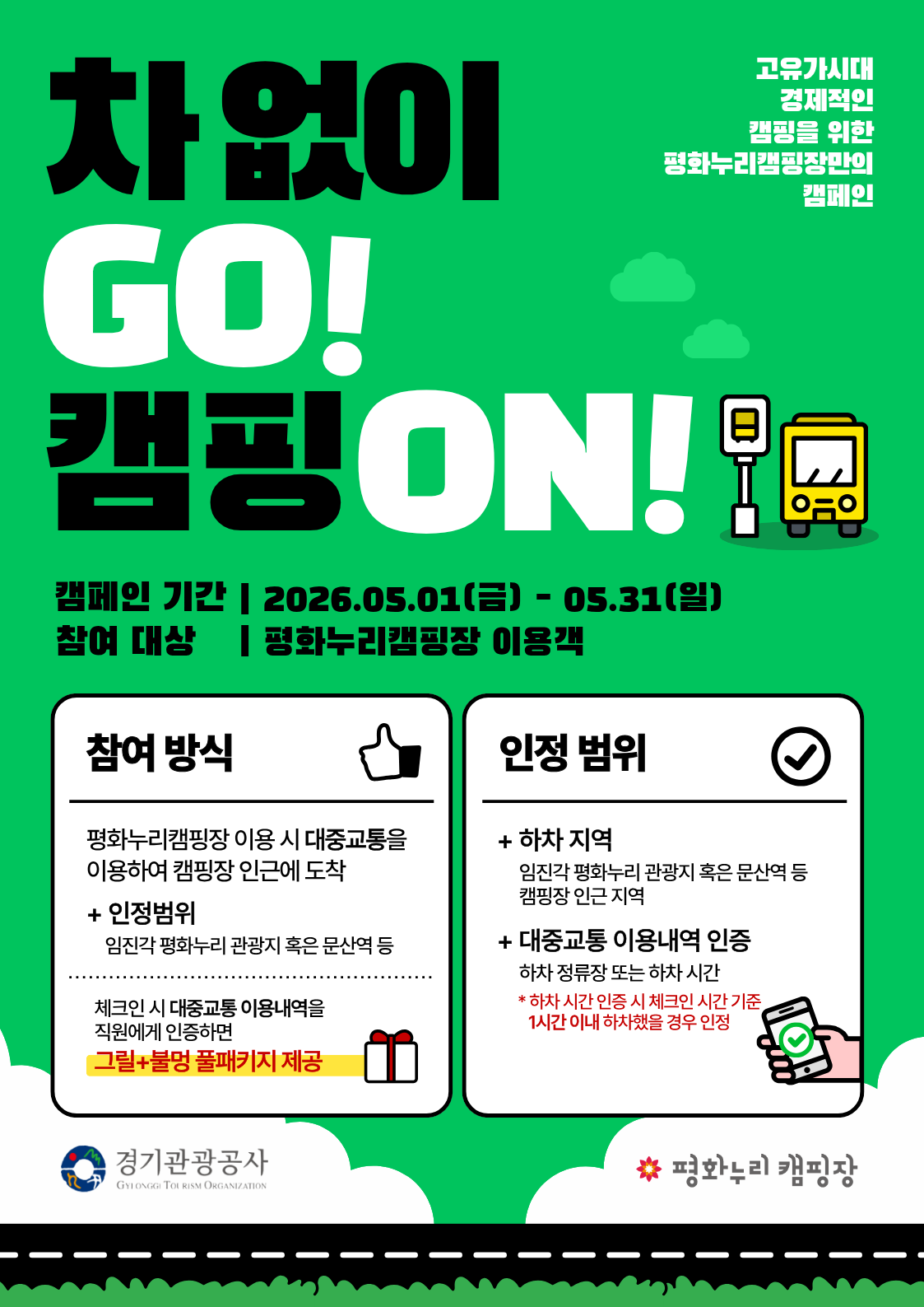 경기관광공사 제공