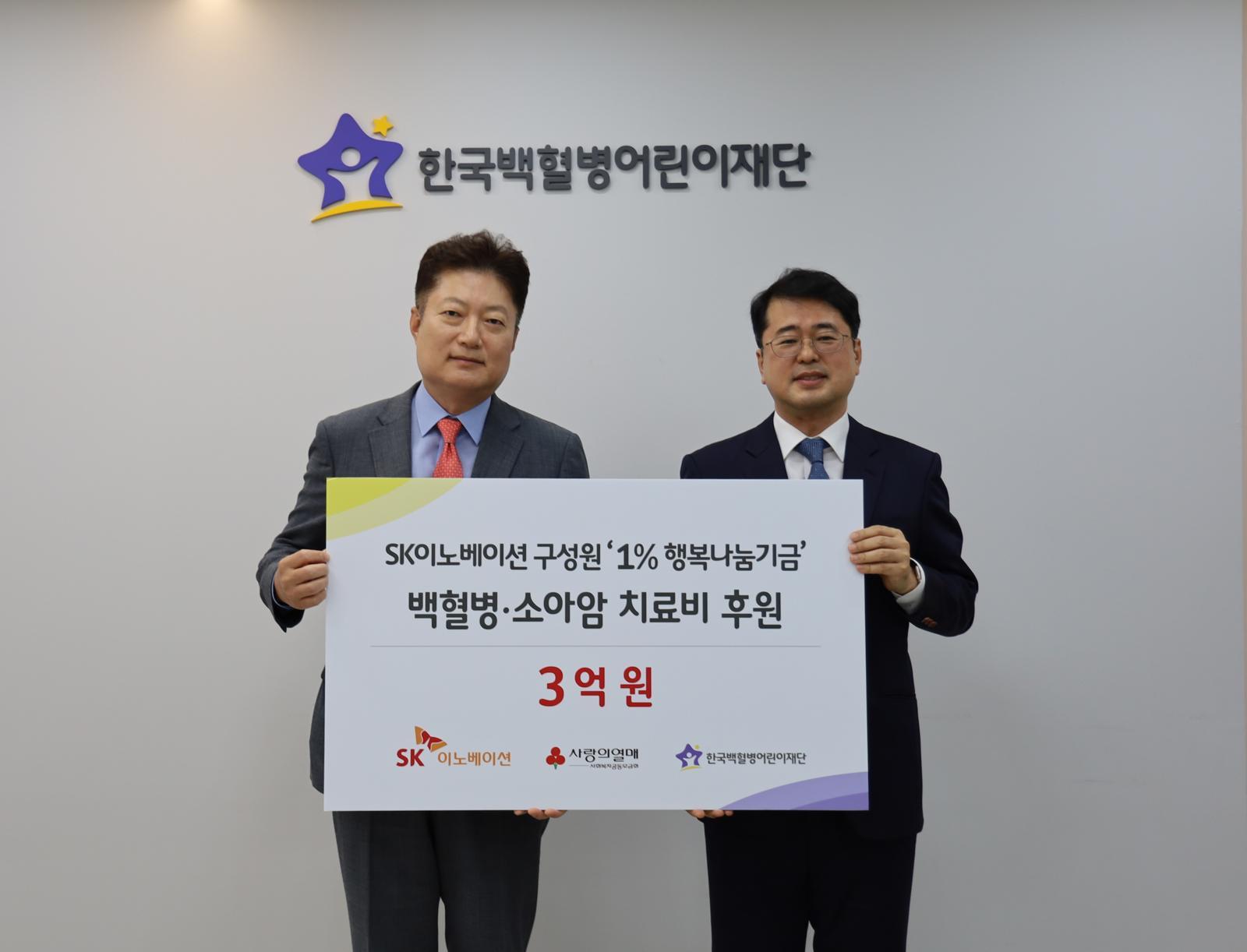 28일 서울 나음소아암센터에서 강충식 SK이노베이션 부사장(왼쪽)과 서선원 한국백혈병어린이재단 사무총장(오른쪽)이 기념촬영하고 있다. SK이노베이션 제공. ‘백혈병·소아암 치료비 지원 기부금 전달식’ 중 기념촬영을 하고 있다.