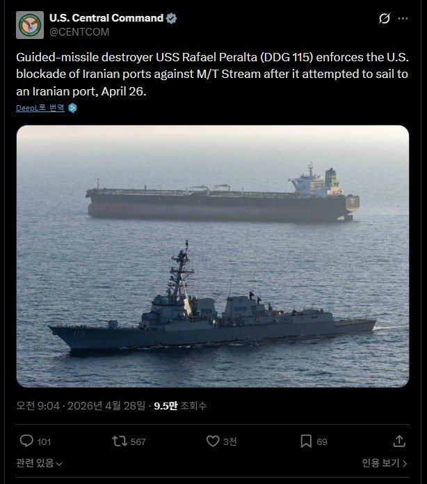 미 해군 구축함 ‘라파엘 페랄타’가 지난 26일(현지시간) 이란 항구로 향하던 유조선 ‘M/T 스트림’에 대한 봉쇄 조치를 집행했다고 미 중부사령부가 밝혔다. (미 중부사령부 @CENTCOM)