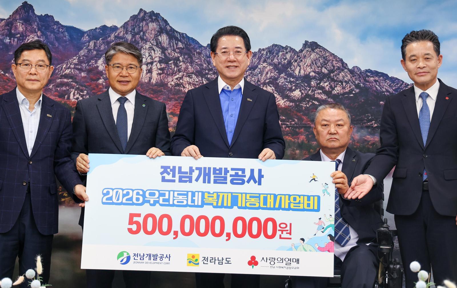 전남개발공사는 27일 전남도청에서 ‘우리동네 복지기동대’ 사업비 5억 원을 전남사회복지공동모금회에 기탁했다.
전남개발공사 제공