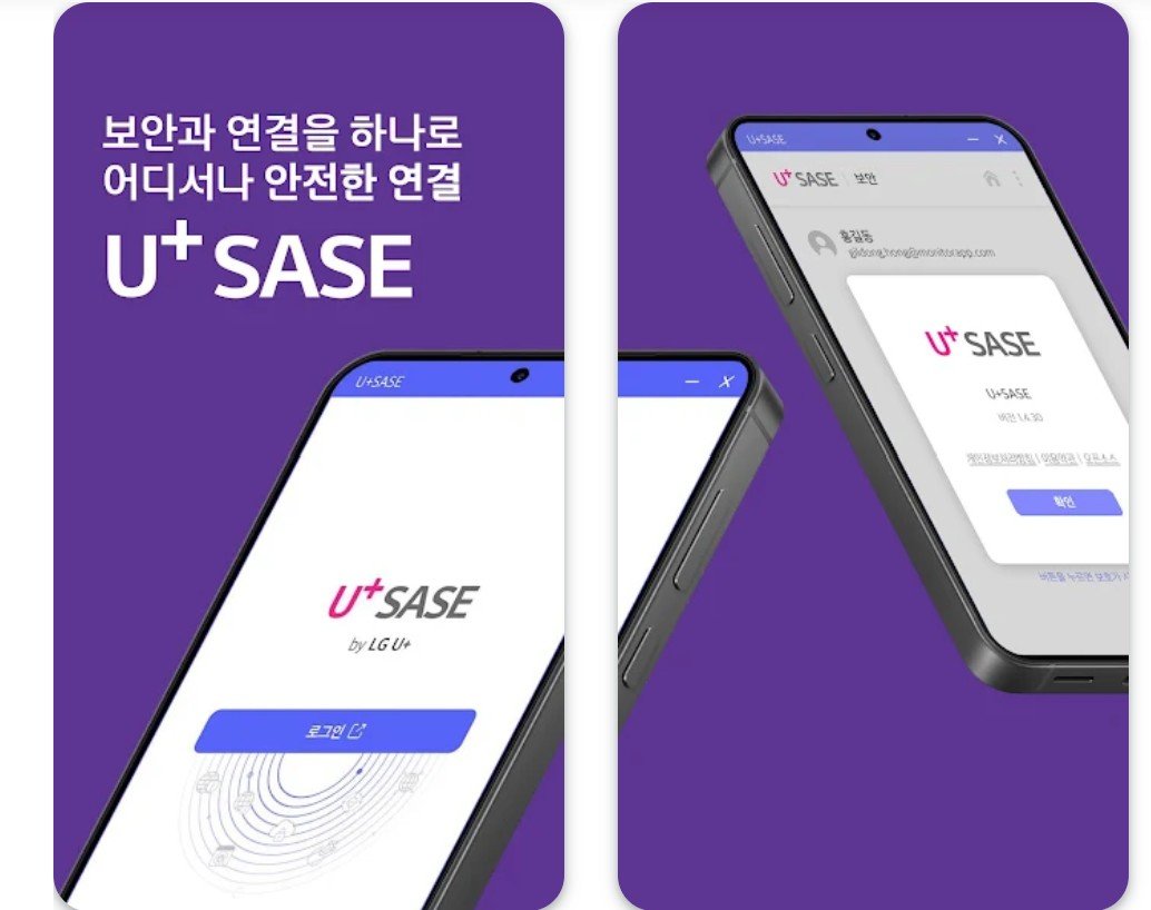 U+ SASE 클라이언트 프로그램 이미지 / 출처=LG유플러스