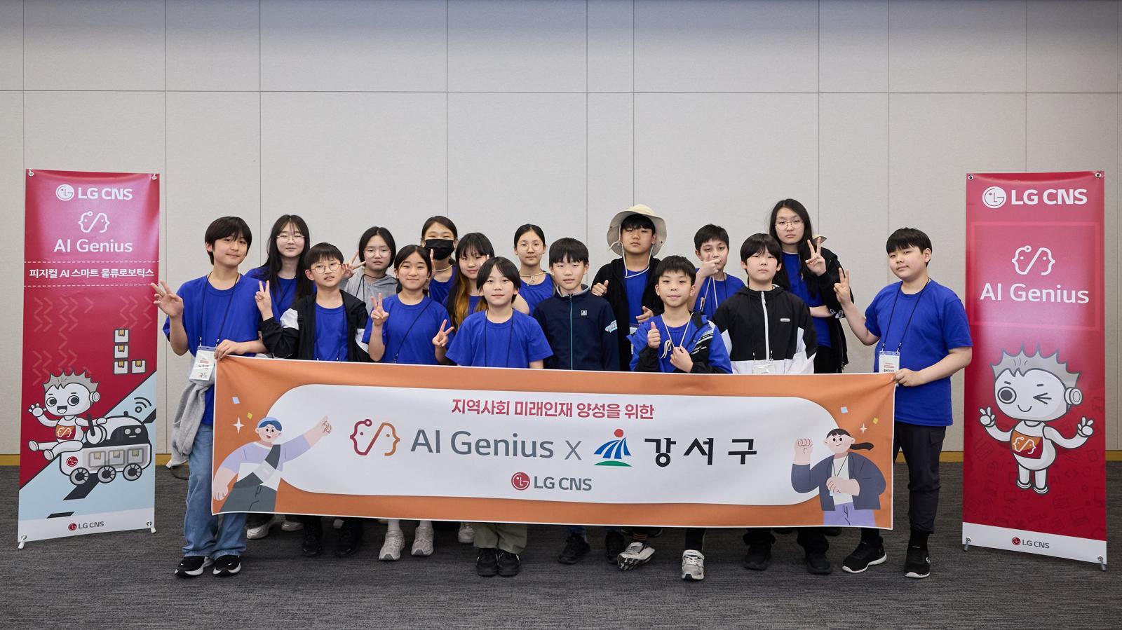 학생 맞춤형 교육 프로그램 ‘AI지니어스’ 운영