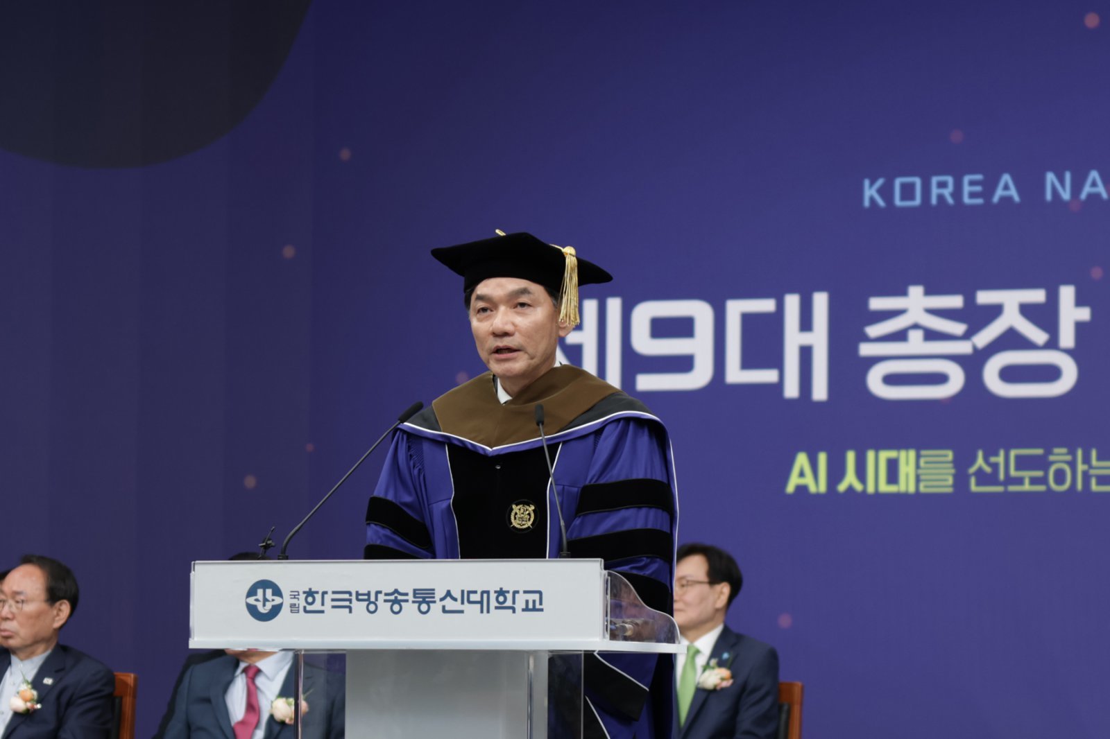 한국방송통신대, ‘제9대 김종오 총장 취임식’ 개최