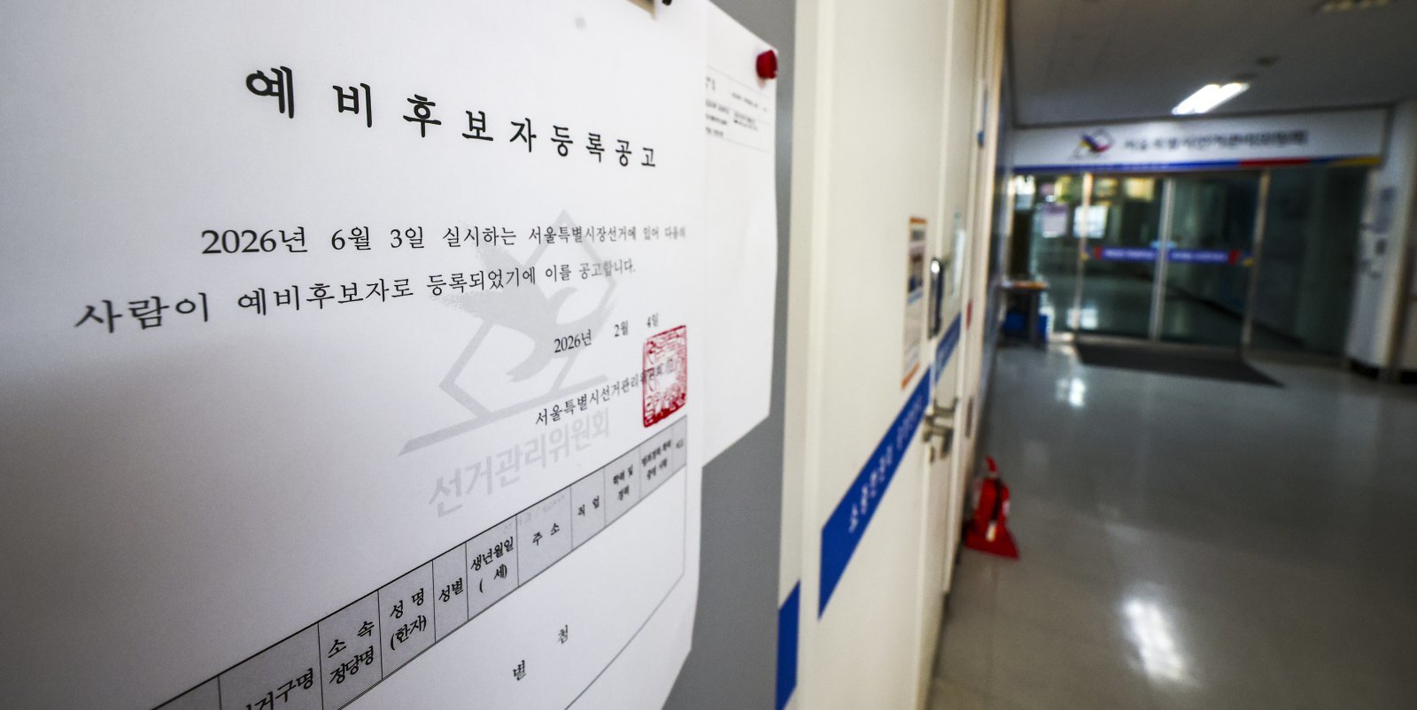 제9회 전국동시지방선거가 100일 남은 23일 서울 종로구 서울특별시선거관리위원회 게시판에 예비후보자 등록 공고문이 붙어있다. 2026.02.23. [서울=뉴시스]