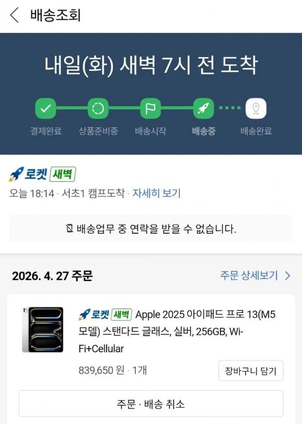 240만원 아이패드가 83만원에…쿠팡 ‘가격 오류’로 한때 주문 대란