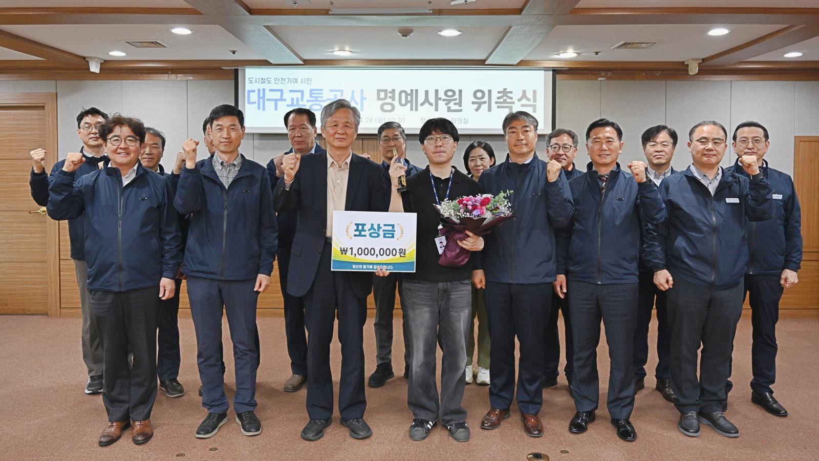 대구교통공사가 감사패를 전달하고 있다. 대구교통공사 제공