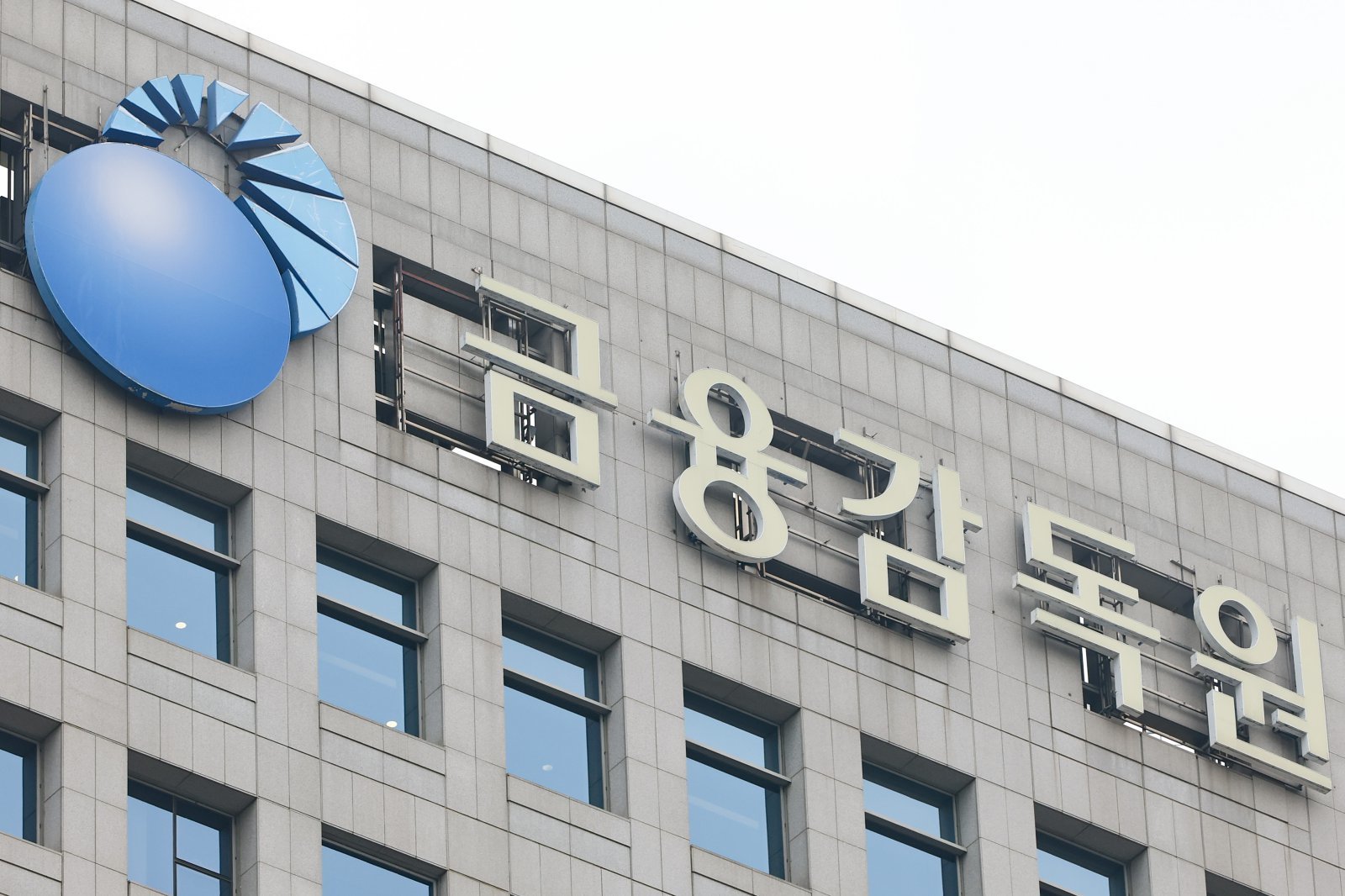11일 서울 여의도 금융감독원. 2026.03.11. [서울=뉴시스]