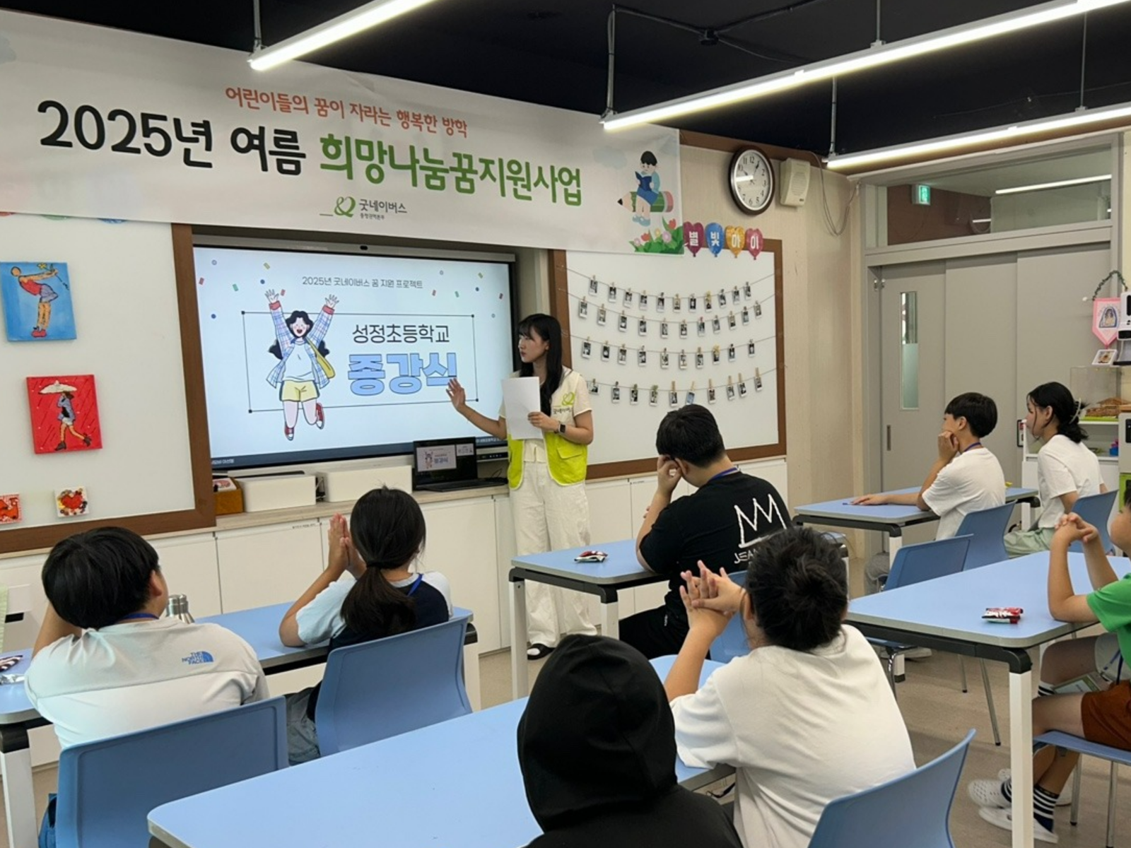 굿네이버스 희망나눔꿈지원사업 종강식/ 출처_굿네이버스 제공