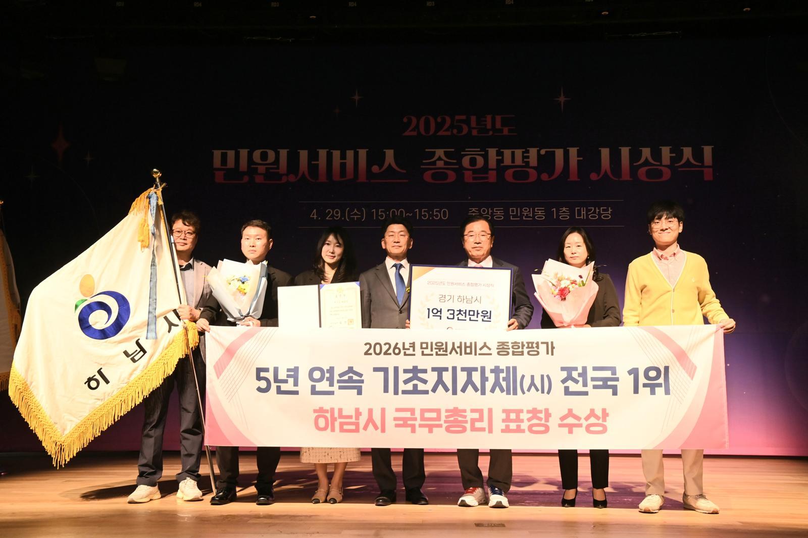 29일 오후 정부세종청사에서 열린 ‘2025년 민원서비스 종합평가’ 우수기관 시상식에서 이현재 하남시장, 이병철 행정안전부 참여혁신국장, 하남시 관계자가 기념사진을 찍고 있다. 하남시 제공
