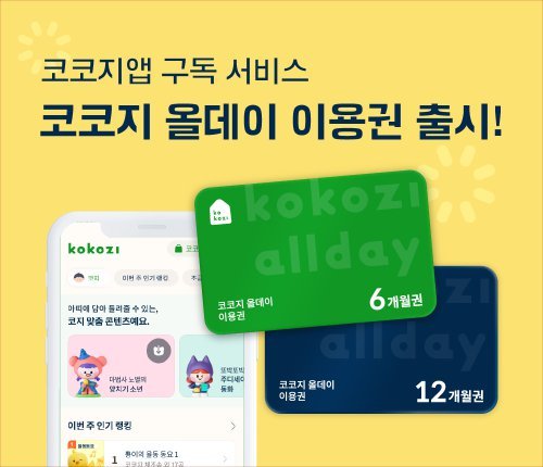 사진제공=코코지