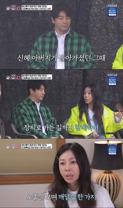 KBS 1TV ‘황신혜의 같이 삽시다’ 화면 캡처
